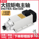 雕刻机砂轮片2.2KW电主轴低速大扭矩风冷永磁线圈振宇主轴电机