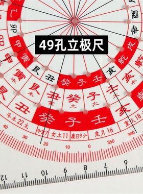 罗盘立极尺透明八宅24山立极尺49孔玄空飞星户型亚克力测量专业尺