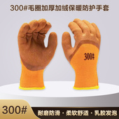 劳保手套耐磨工作男用保暖防护工地干活加绒防割防滑胶手套劳保