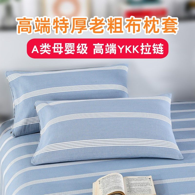 高端A类 母婴级特厚纯棉老粗布枕套加厚全棉布拉链枕头套一对装