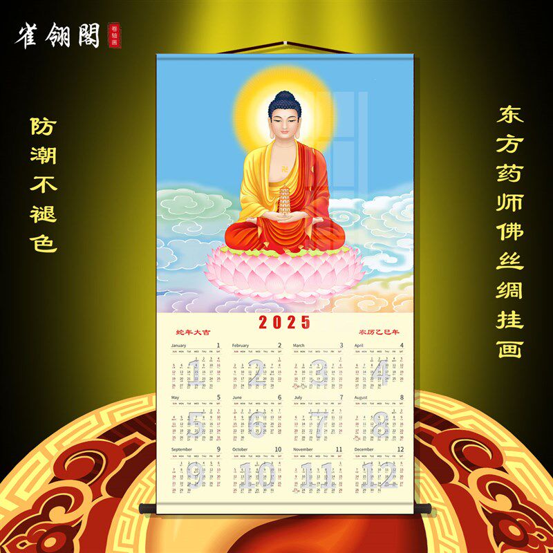 2025蛇年挂历三世佛日历挂历画卷轴挂画 高清年历复古绢布装饰画