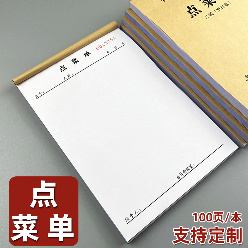100页饭店二联点菜单两联手写空白菜单本无碳复写纸点餐单可定制
