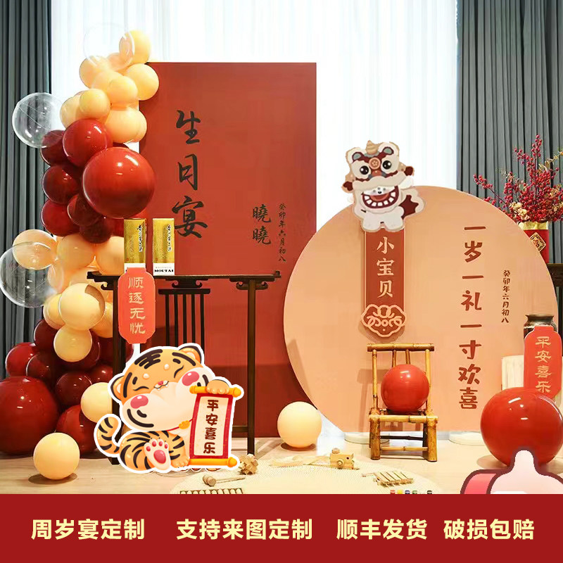 周岁礼布置场景装饰宝宝一周岁宴新中式周岁生日布置背景墙KT板,节庆用品/礼品,装扮布置套餐,淘宝优惠券,粉丝福利购,淘宝优惠卷