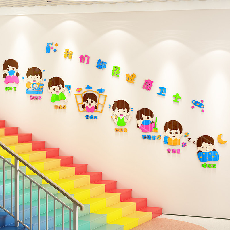 幼儿园墙面装饰预防疾病教室走廊楼梯环境布置健康环创主题墙贴3d,家居饰品,文化墙贴,淘宝优惠券,粉丝福利购,淘宝优惠卷