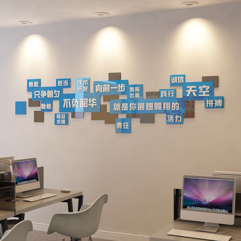 办公室背景墙面装饰团队会议室励志标语3d立体公司企业文化墙贴纸