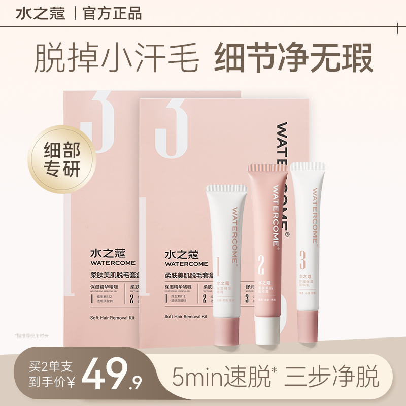 水之蔻非唇部脱毛膏脱唇毛非去小胡子女生专用非面部非永久漂胡剂