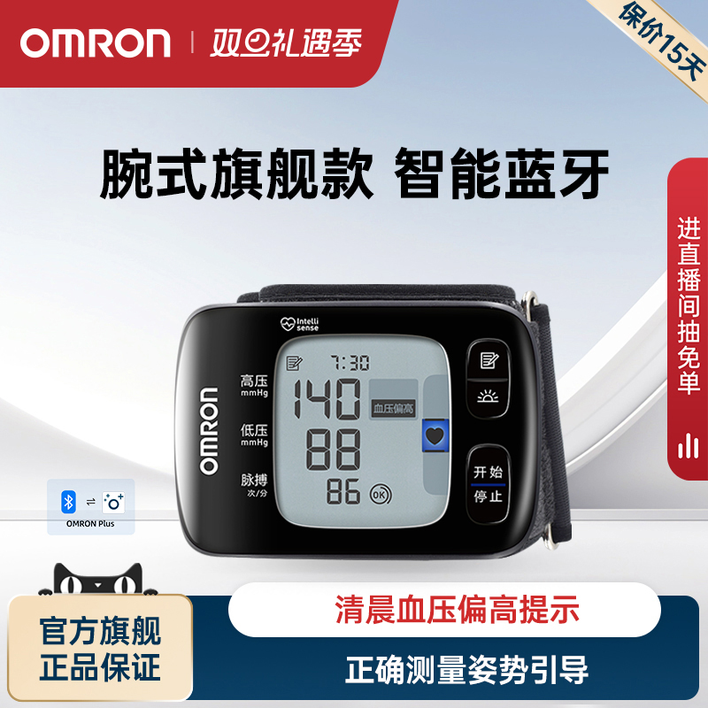 欧姆龙蓝牙腕式血压计T50进口芯
