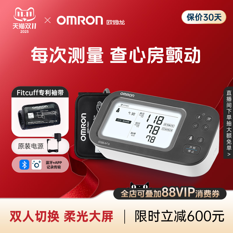欧姆龙房颤血压计U738T旗舰款