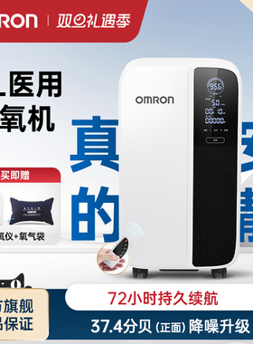 欧姆龙制氧机5L家用医用级吸氧机老人孕妇雾化一体官方旗舰店511W