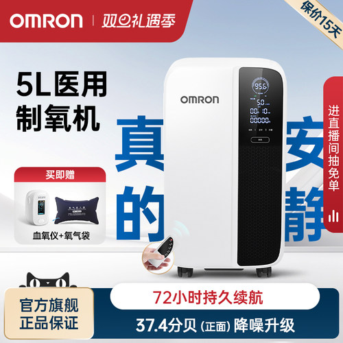 新品欧姆龙医用5L制氧机老人511W