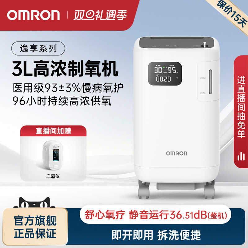 【新品上市】欧姆龙医用3L制氧机静音家用老人孕妇氧气机3102W