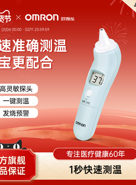 Omron欧姆龙电子体温计耳温枪TH839S宝宝家用儿童婴儿红外线准确