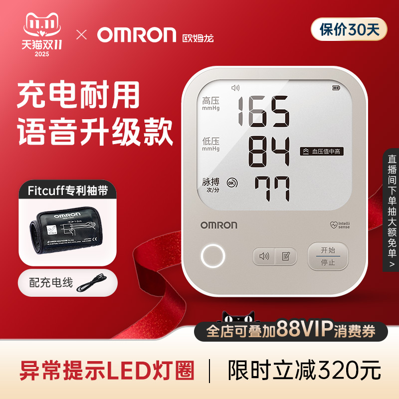 欧姆龙语音充电血压计HEM-7524
