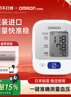 欧姆龙血压计电子血压测量仪高精准家用正品测血压医用测压仪J710