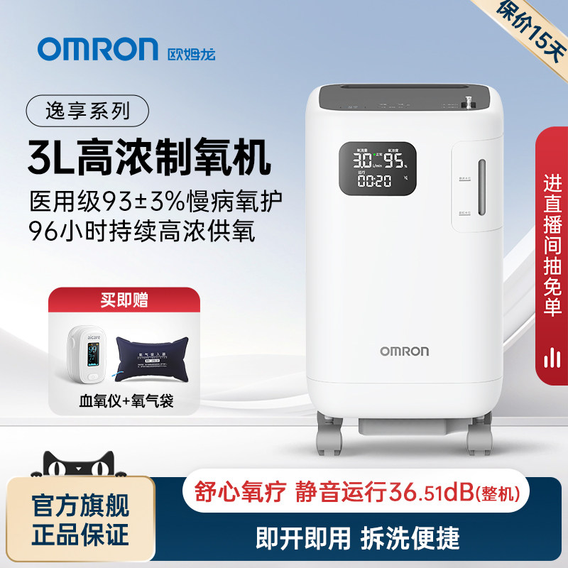 【新品上市】欧姆龙医用3L制氧机静音家用老人孕妇氧气机3102W