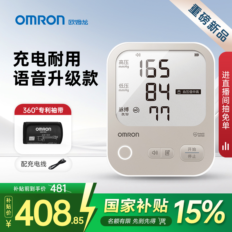 欧姆龙语音充电血压计HEM-7524