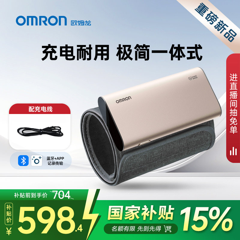 欧姆龙充电血压计X1-G蓝牙一体式