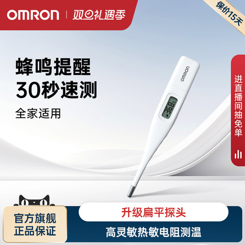 欧姆龙电子体温计K10精准测量