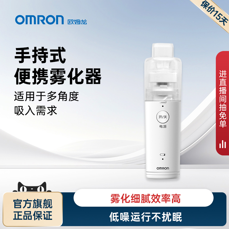 欧姆龙雾化器手持网式U100J便携