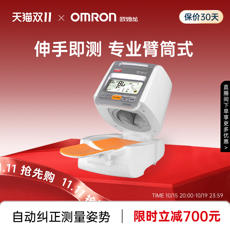 欧姆龙臂筒式血压计1020医院专用