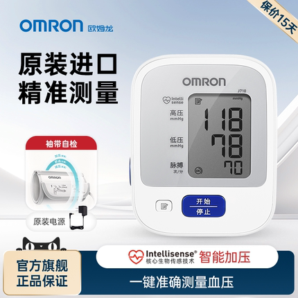 欧姆龙血压计电子血压测量仪高精准家用正品测血压医用测压仪J710