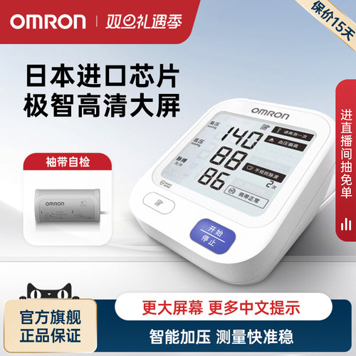 欧姆龙大屏血压计U721高清大屏