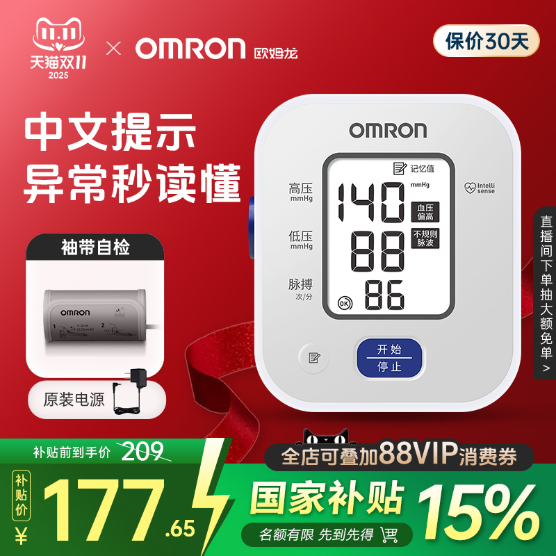 欧姆龙血压计U703柔光屏中文提示