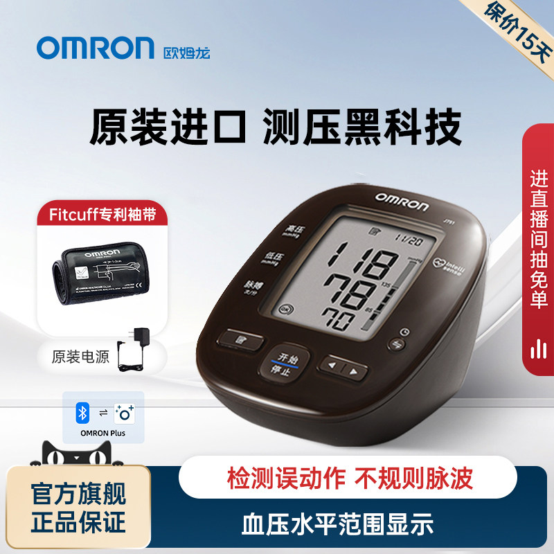 欧姆龙蓝牙血压计日本原装进口电子血压测量仪高精准家用正品J751