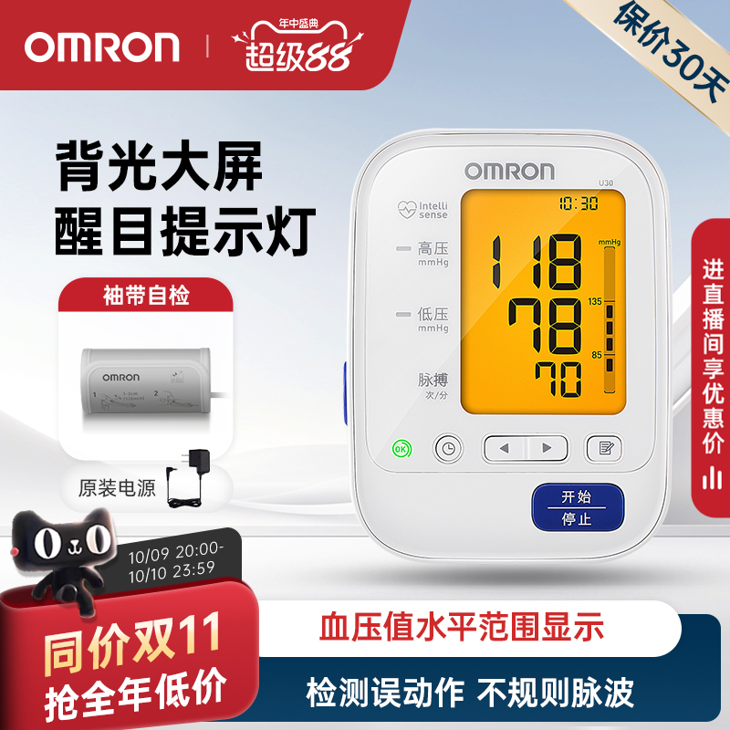 欧姆龙血压计U30背光款灯光提醒