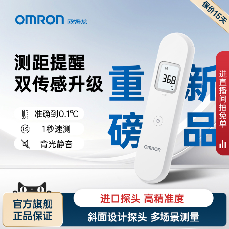 【新品】欧姆龙医用额温枪体温计