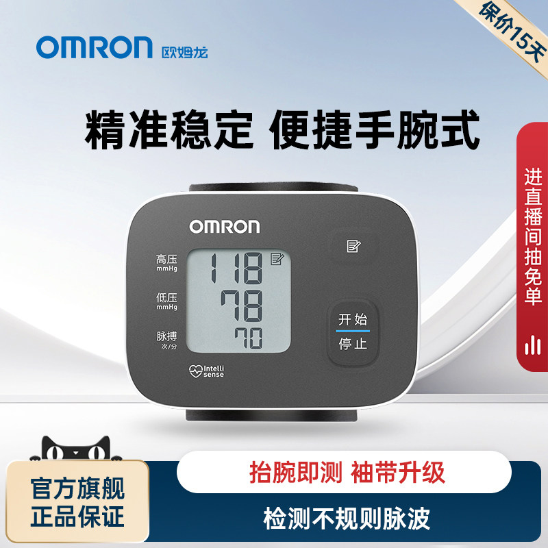 欧姆龙血压计手腕式血压测量仪高精准家用正品电子测压计血压仪器