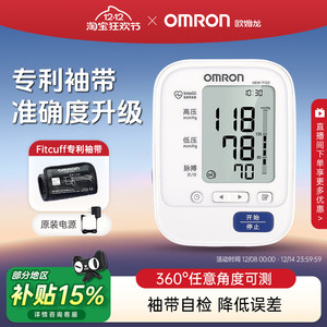 欧姆龙电子血压计臂式血压测量仪高精准家用正品测压仪7136升级款