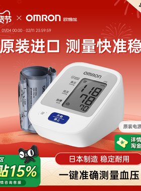 欧姆龙血压计电子血压测量仪高精准家用正品测血压医用测压仪J710