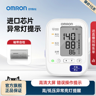 8713 HEM 欧姆龙电子血压计臂式 血压家用测量仪高精准医院专用正品