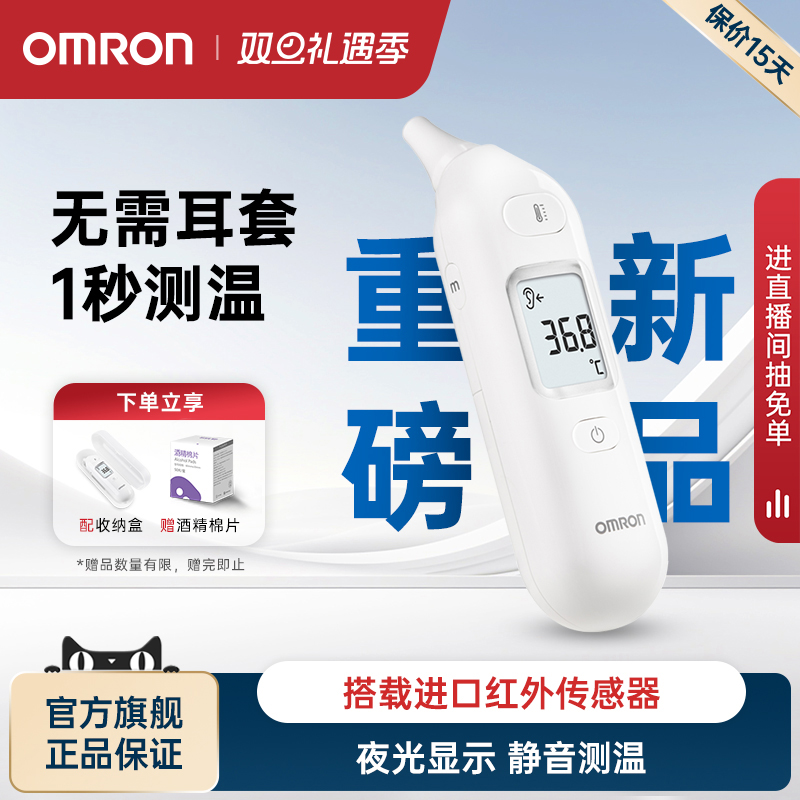 欧姆龙KE130耳温枪电子体温计