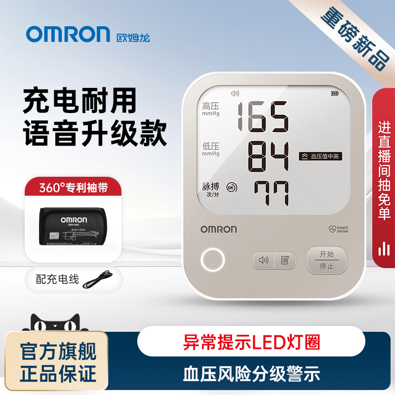 欧姆龙血压计语音电子血压家用充电测量仪高精准正品医院测压仪器
