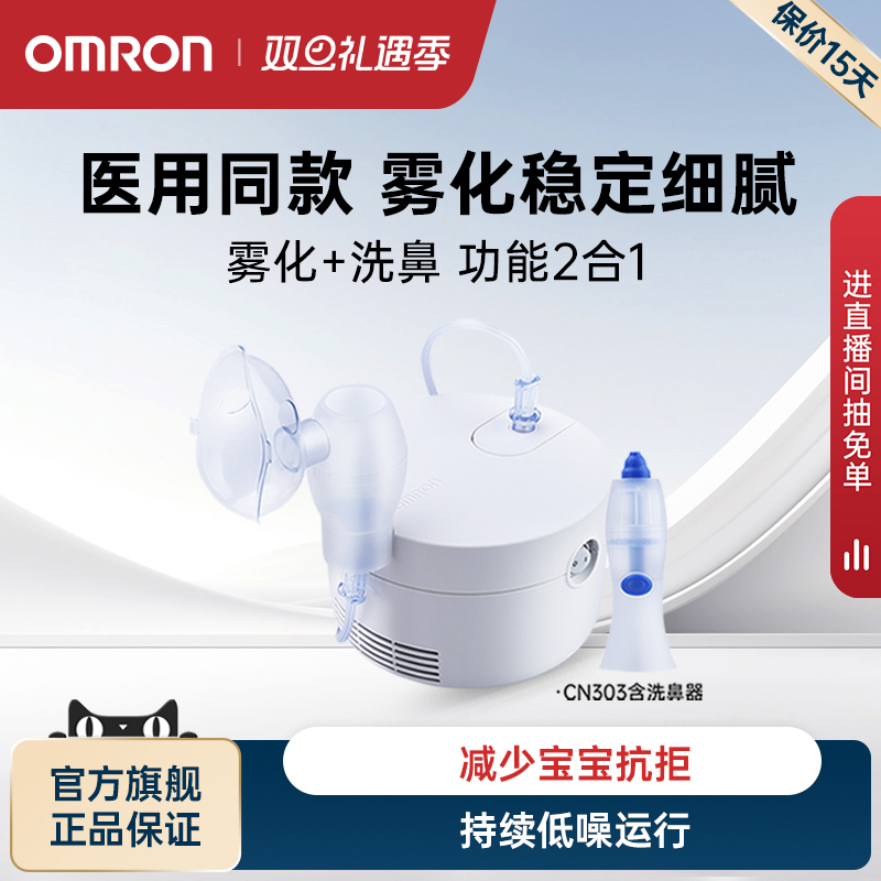欧姆龙医用同款雾化机儿童家用