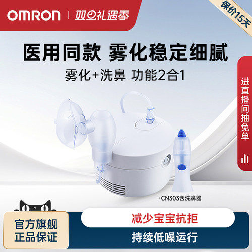 欧姆龙医用同款雾化机儿童家用