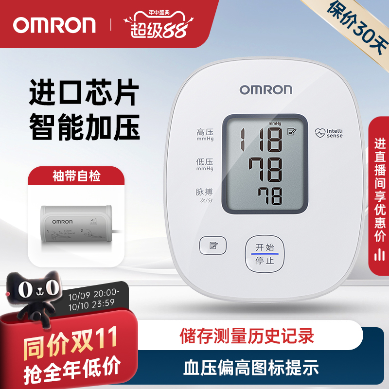 欧姆龙血压计U10基础款