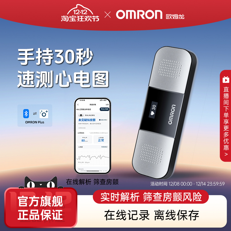 欧姆龙心电卡无线心电记录仪