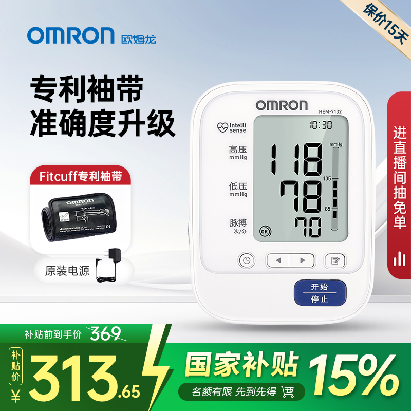 欧姆龙血压计7132专利袖带