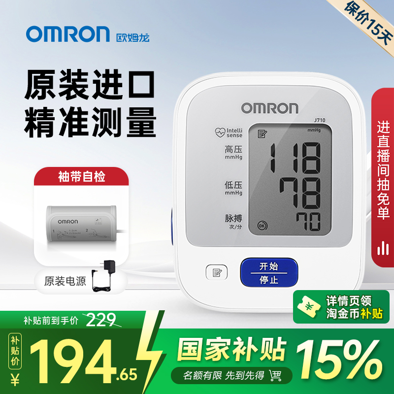 欧姆龙血压计J710丨日本原装进口