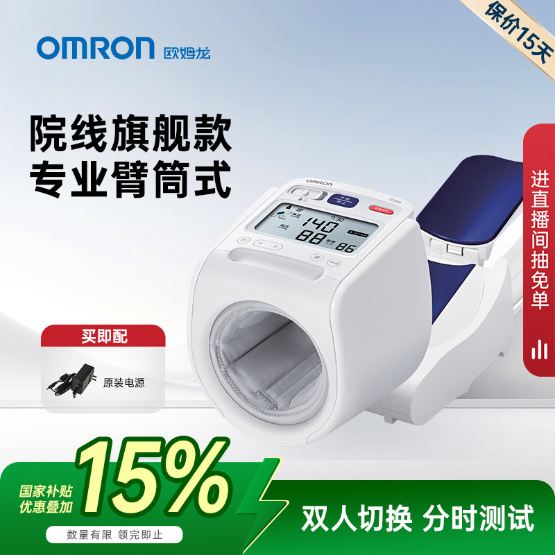 欧姆龙臂筒式血压计电子血压家用测量仪高精准医院专用测血压仪器