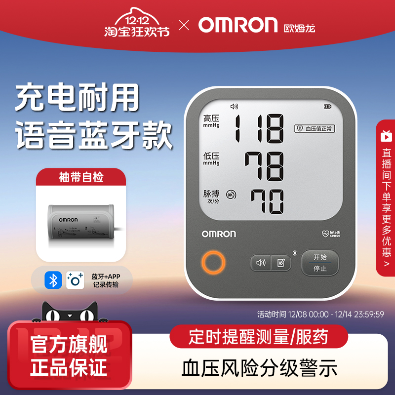 欧姆龙血压计语音蓝牙充电款新品