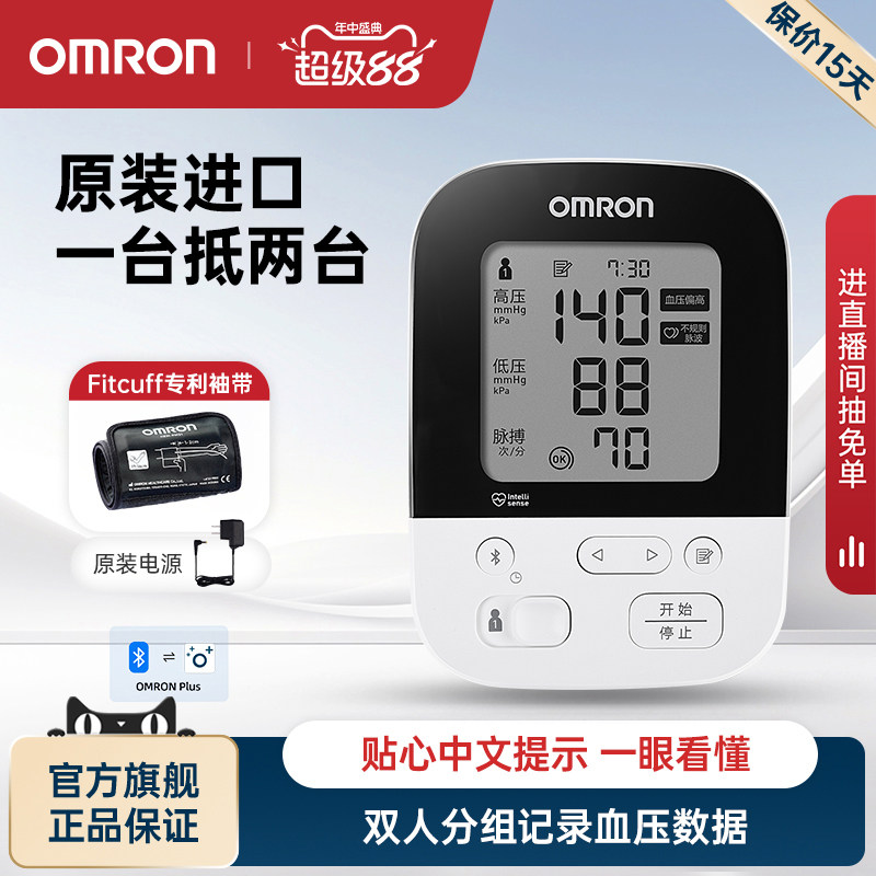 欧姆龙蓝牙电子血压计日本原装进口臂式血压测量仪高精准家用正品