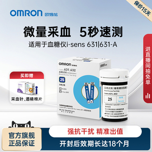 A全新效期 632 欧姆龙血糖测试仪试纸家用高精准测血糖仪器631