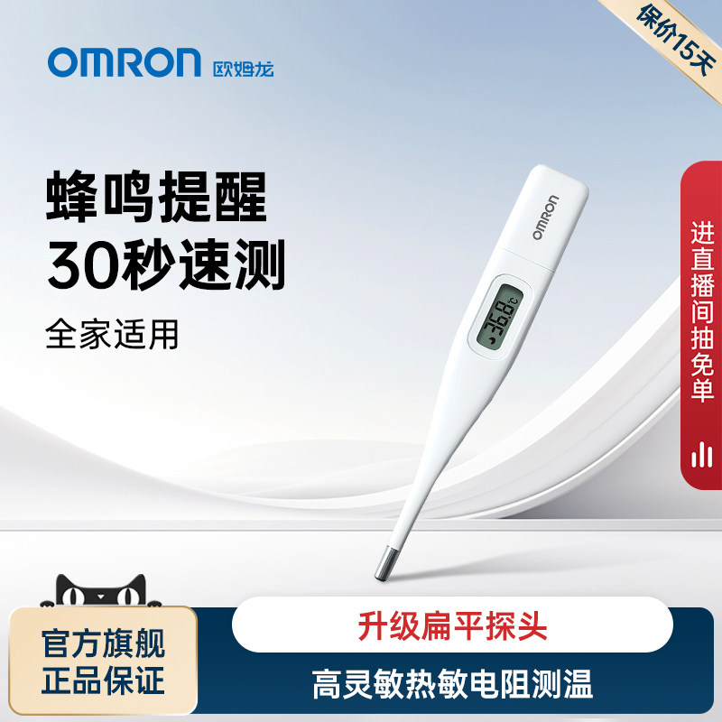 欧姆龙电子体温计K10速测笔全家适用医专用精准温度计腋下体温表