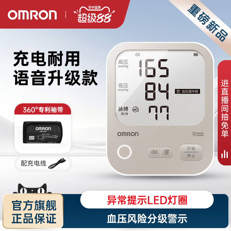 欧姆龙血压计语音电子血压家用充电测量仪高精准正品医院测压仪器