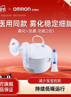 欧姆龙家用雾化器医用雾化机成人儿童婴儿止咳化痰洗鼻器CN303