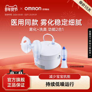 欧姆龙家用雾化器医用雾化机成人儿童婴儿止咳化痰洗鼻器CN303